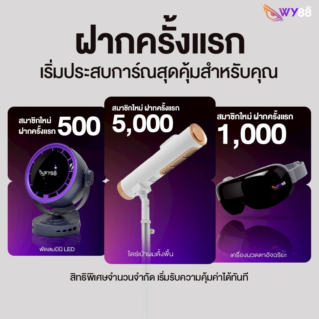 ของสมนาคุณสำหรับสมาชิกใหม่
