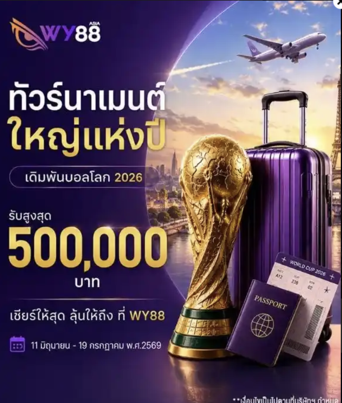 ทัวร์นาเมนต์บอลโลก 2026 WY88